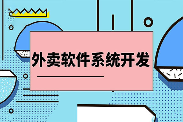 本地外卖平台创业者，这些重点必须要明白！