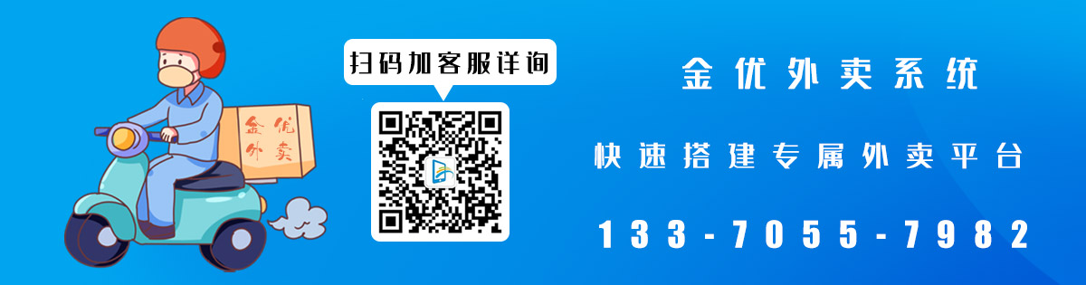 做好乡镇外卖配送，从一套靠谱的外卖系统开始